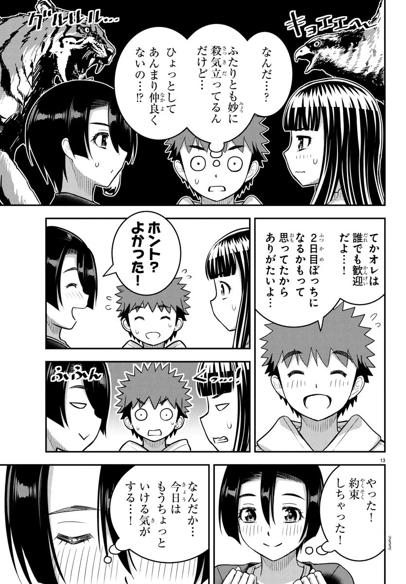 ヤンキーJKクズハナちゃん 第246話 - 13