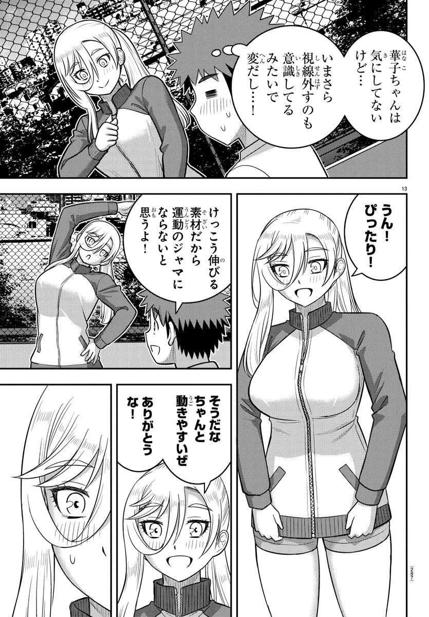 ヤンキーJKクズハナちゃん 第247話 - 13
