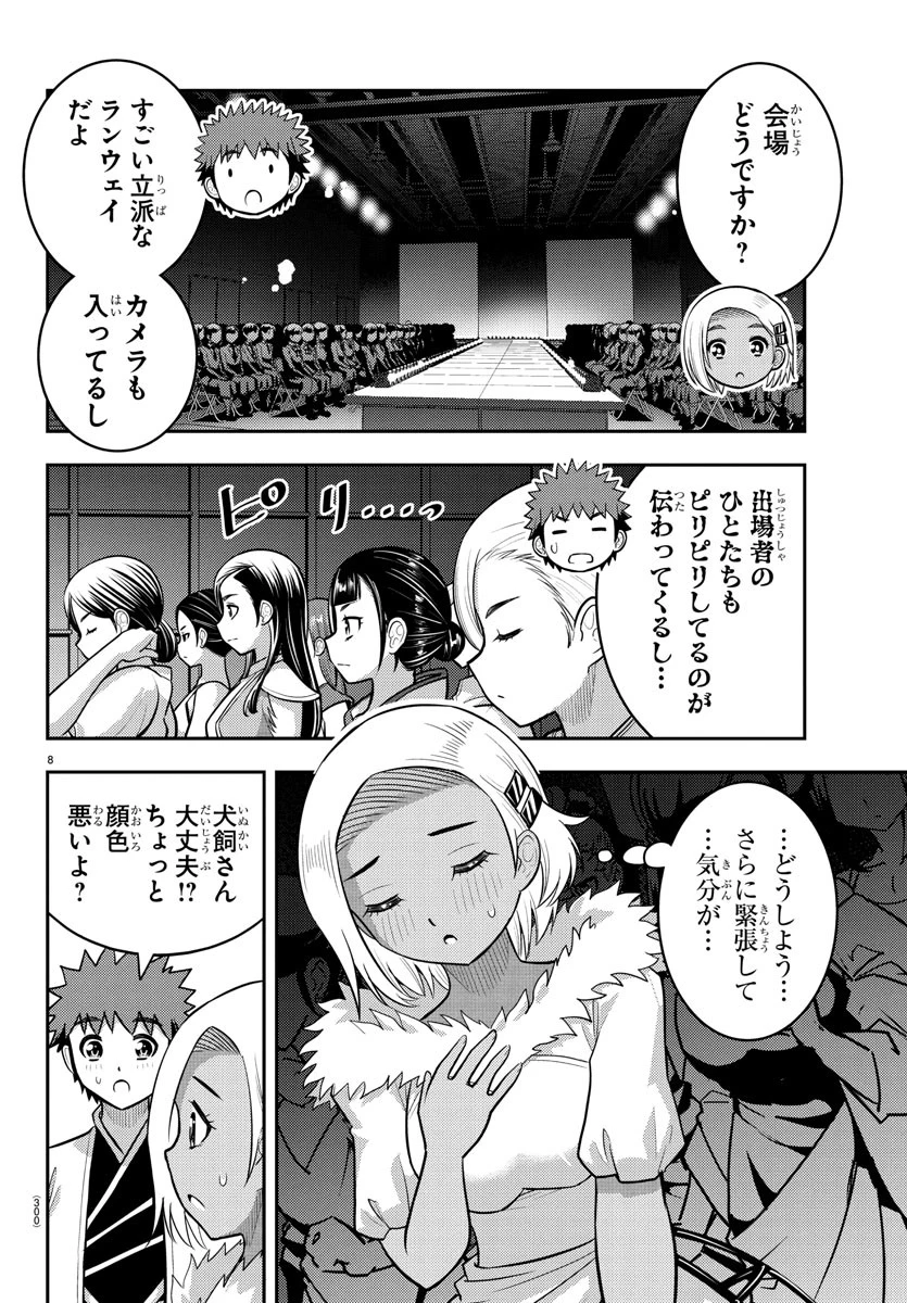 ヤンキーJKクズハナちゃん 第243話 - 8