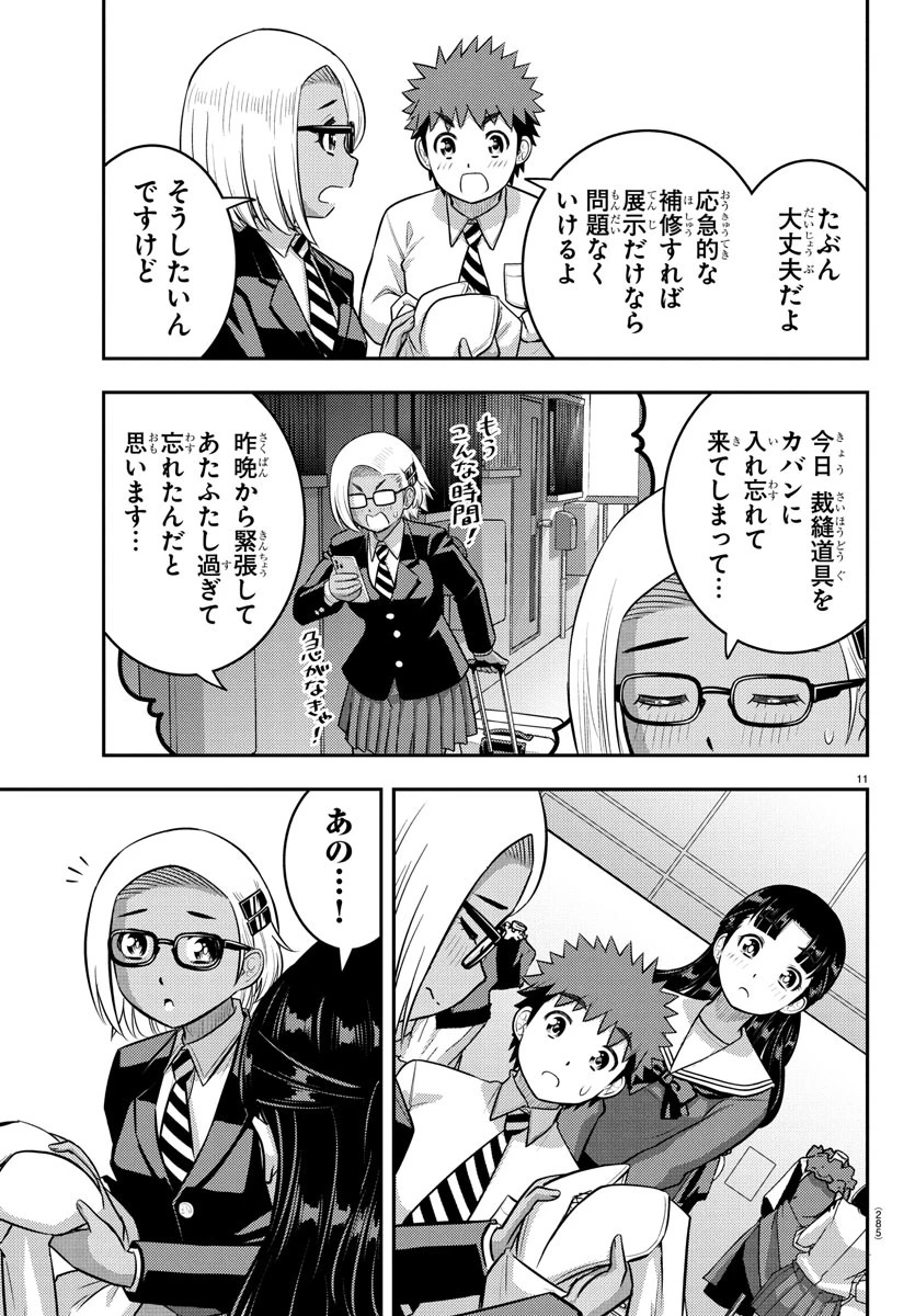 ヤンキーJKクズハナちゃん 第244話 - 11