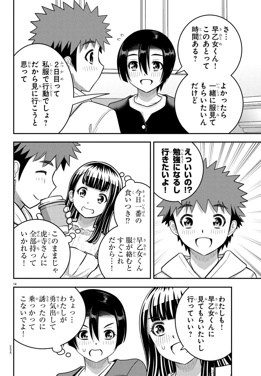 ヤンキーJKクズハナちゃん 第246話 - 14