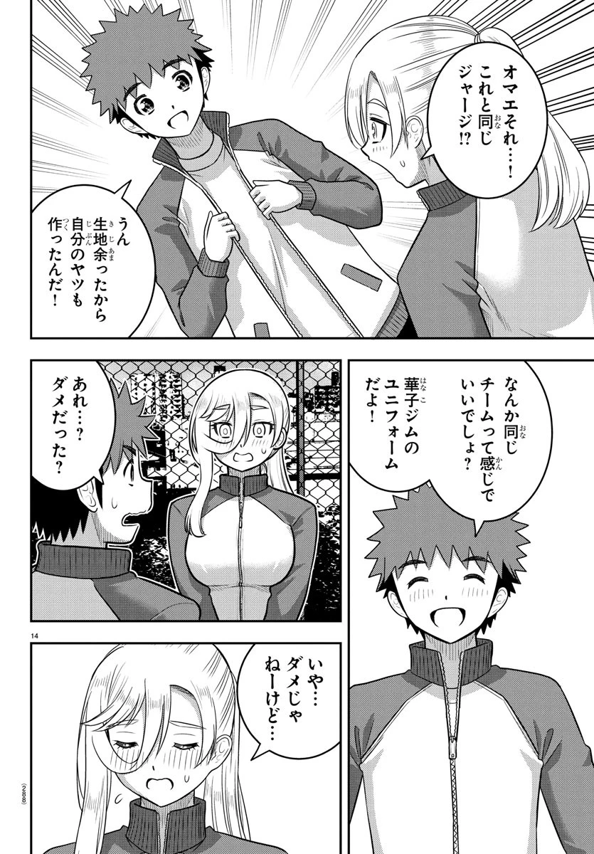 ヤンキーJKクズハナちゃん 第247話 - 14
