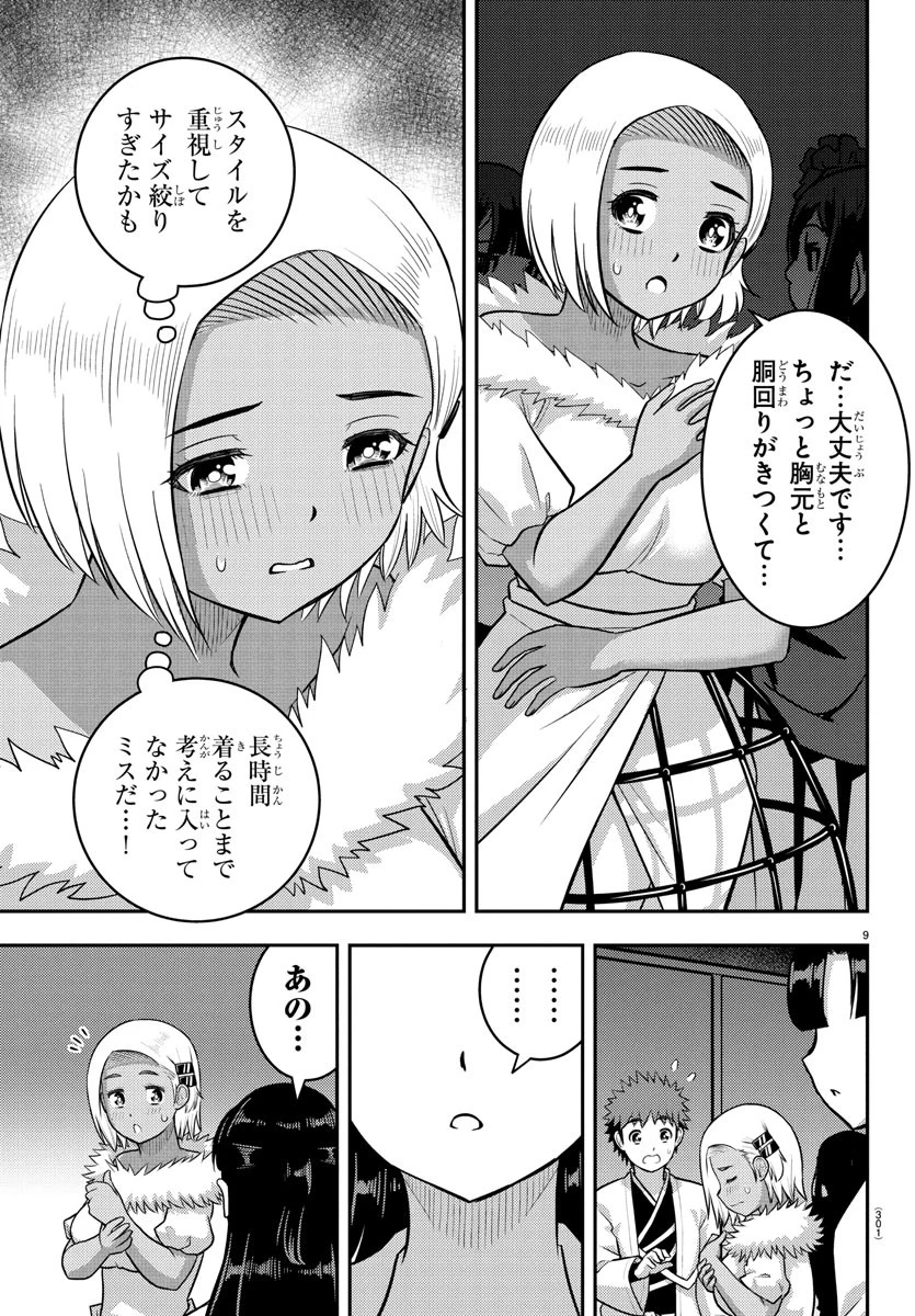 ヤンキーJKクズハナちゃん 第243話 - 9
