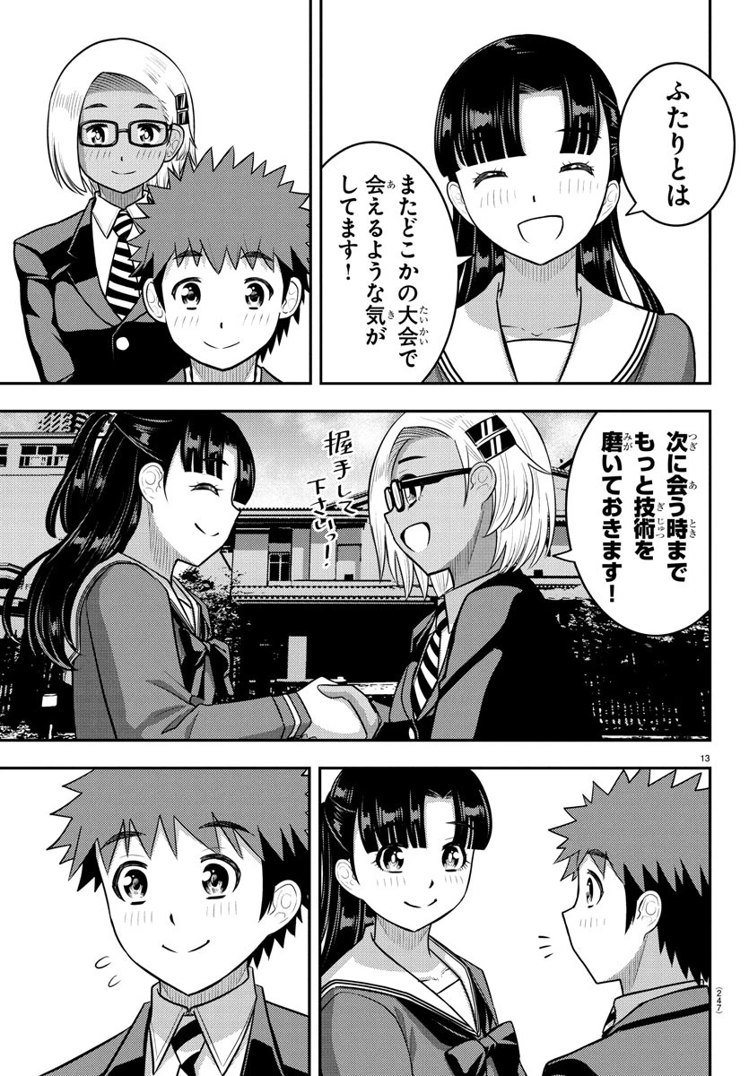 ヤンキーJKクズハナちゃん 第245話 - 13