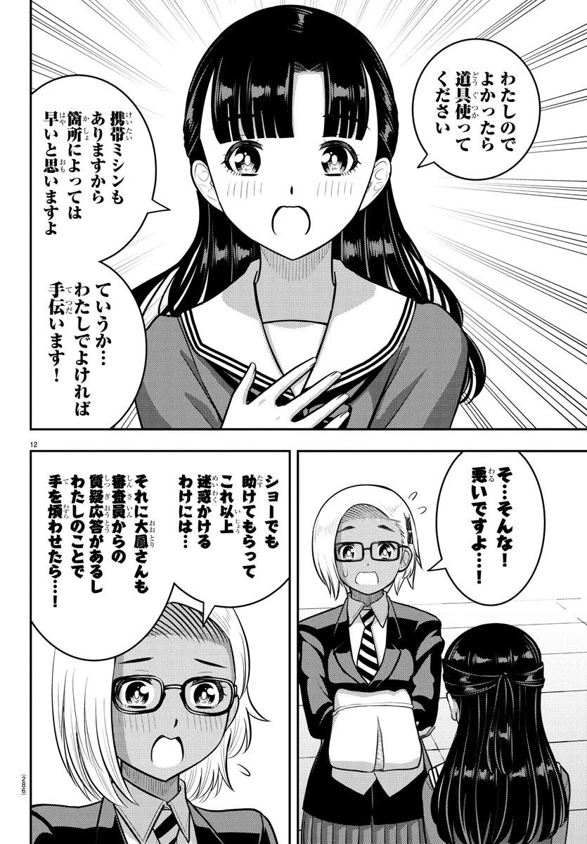 ヤンキーJKクズハナちゃん 第244話 - 12