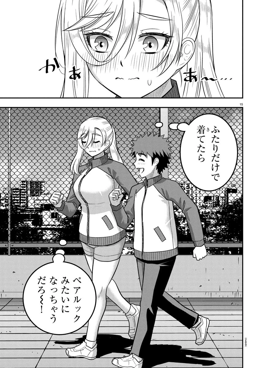 ヤンキーJKクズハナちゃん 第247話 - 15