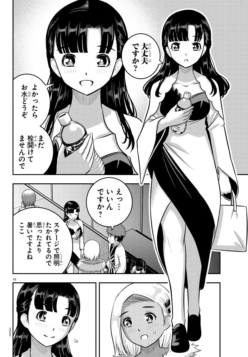 ヤンキーJKクズハナちゃん 第243話 - 10