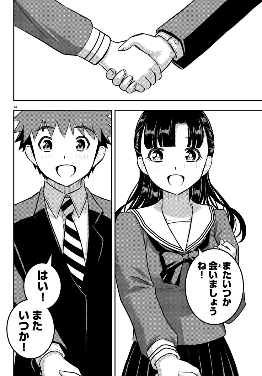 ヤンキーJKクズハナちゃん 第245話 - 14