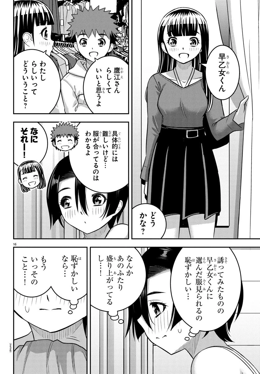ヤンキーJKクズハナちゃん 第246話 - 16