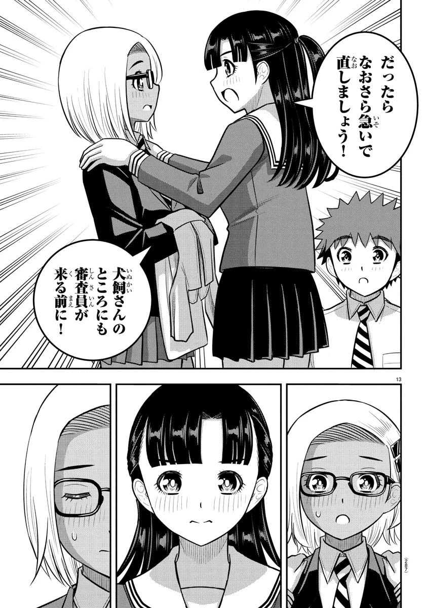 ヤンキーJKクズハナちゃん 第244話 - 13