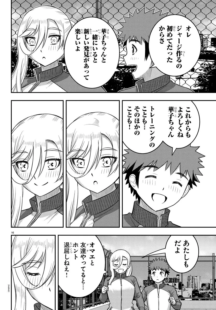 ヤンキーJKクズハナちゃん 第247話 - 16