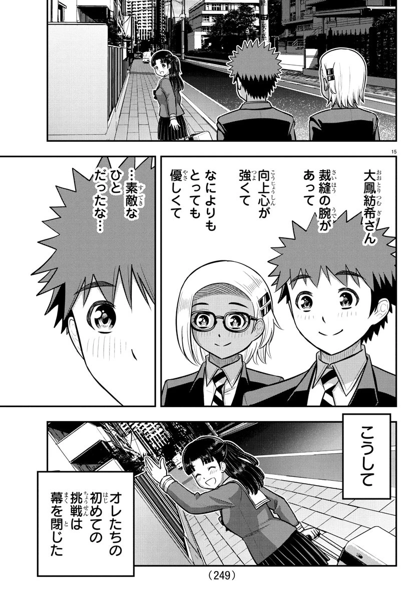 ヤンキーJKクズハナちゃん 第245話 - 15