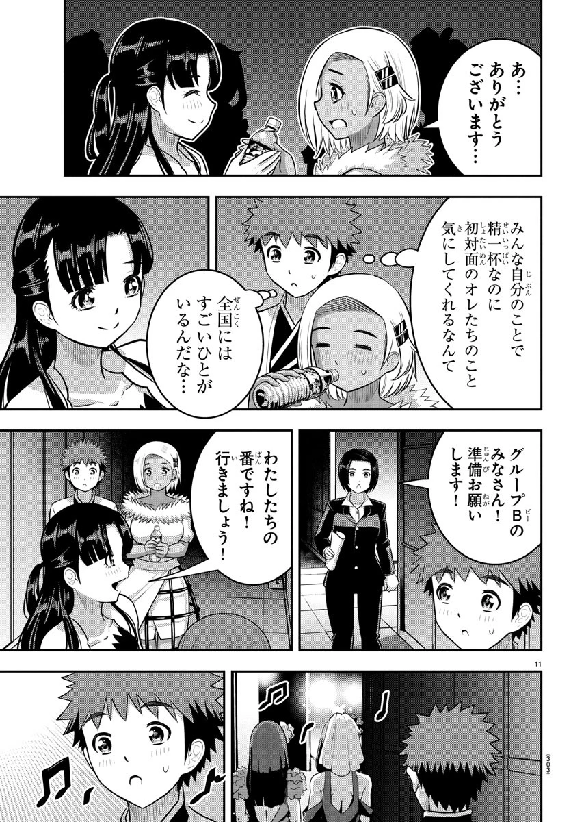 ヤンキーJKクズハナちゃん 第243話 - 11