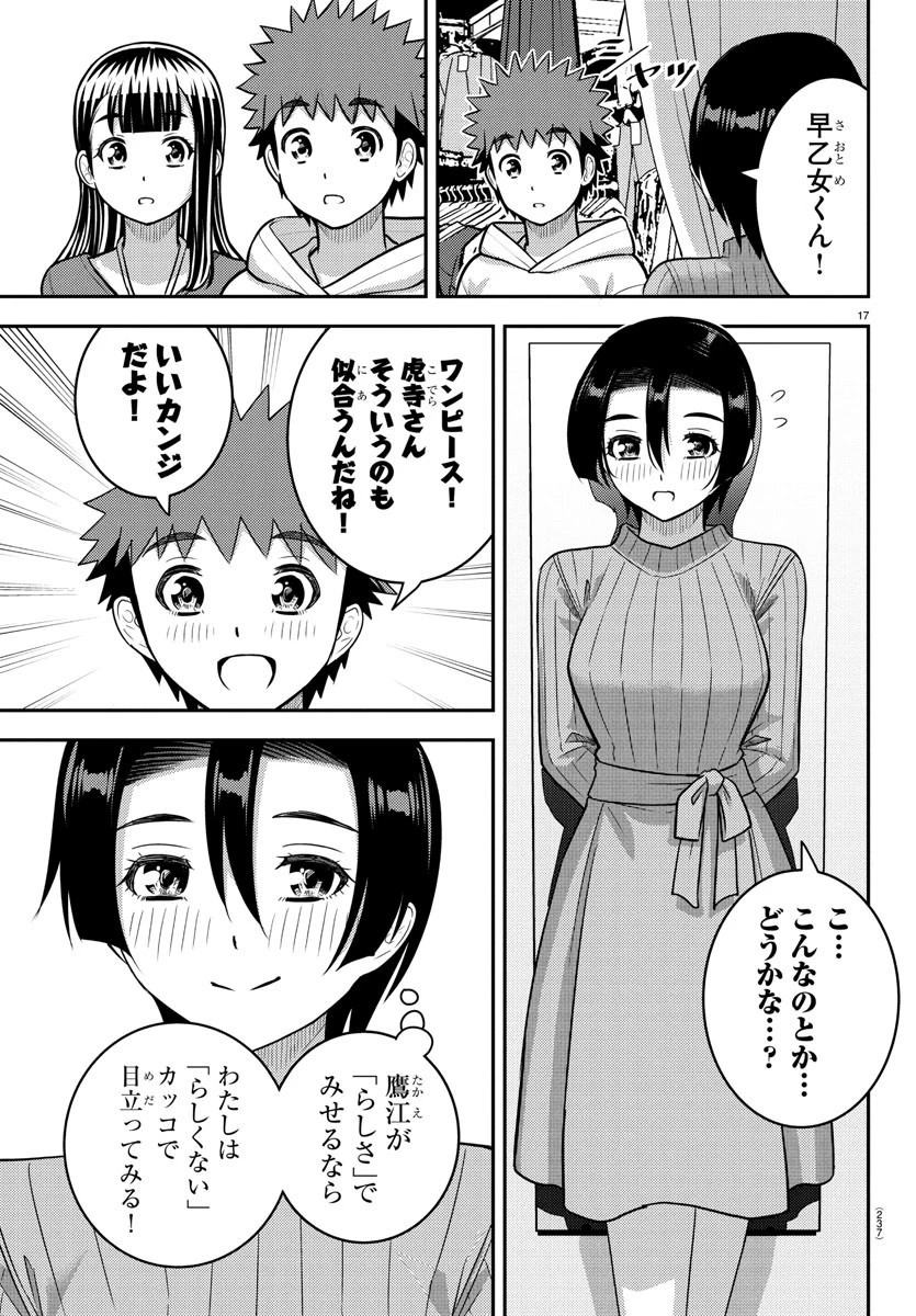 ヤンキーJKクズハナちゃん 第246話 - 17
