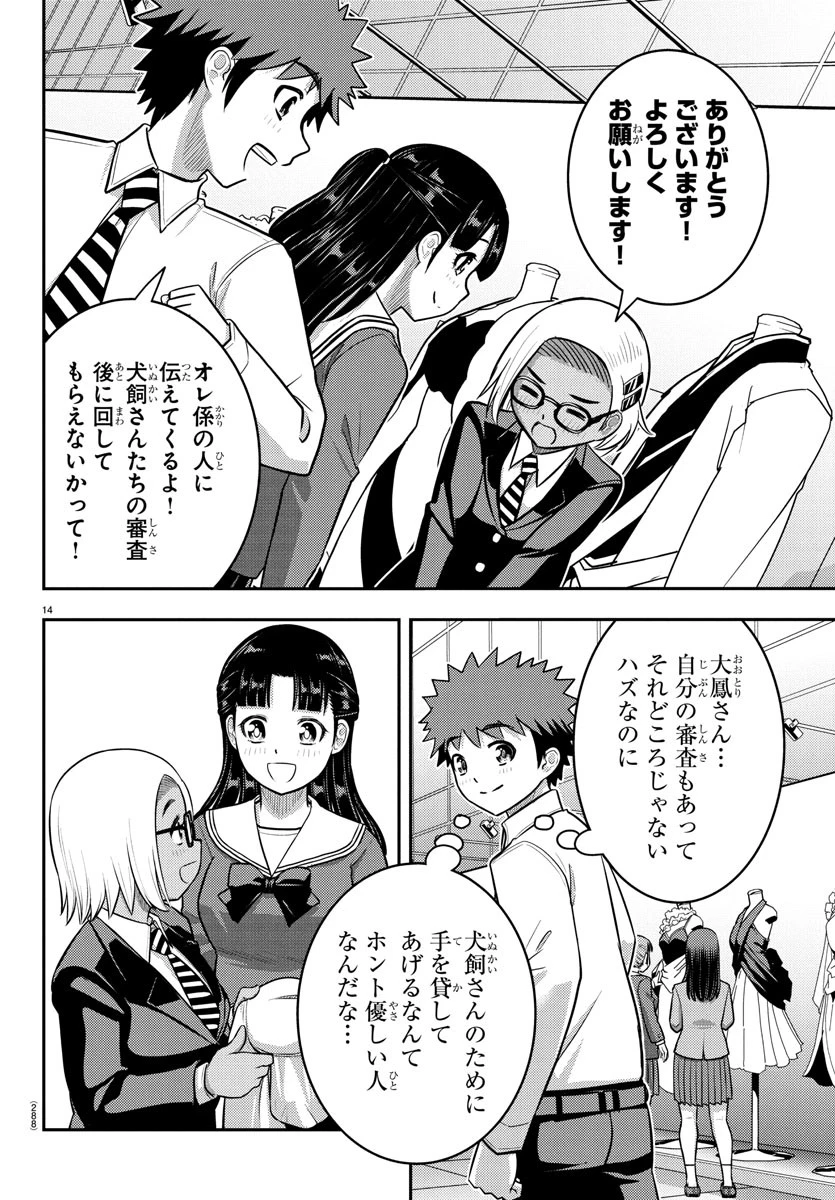 ヤンキーJKクズハナちゃん 第244話 - 14