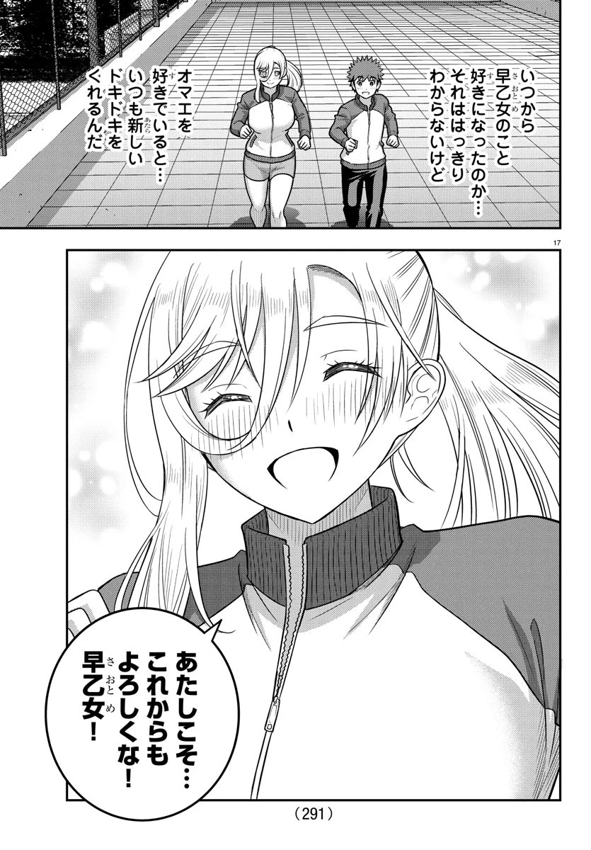 ヤンキーJKクズハナちゃん 第247話 - 17