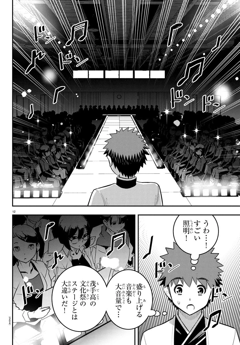 ヤンキーJKクズハナちゃん 第243話 - 12