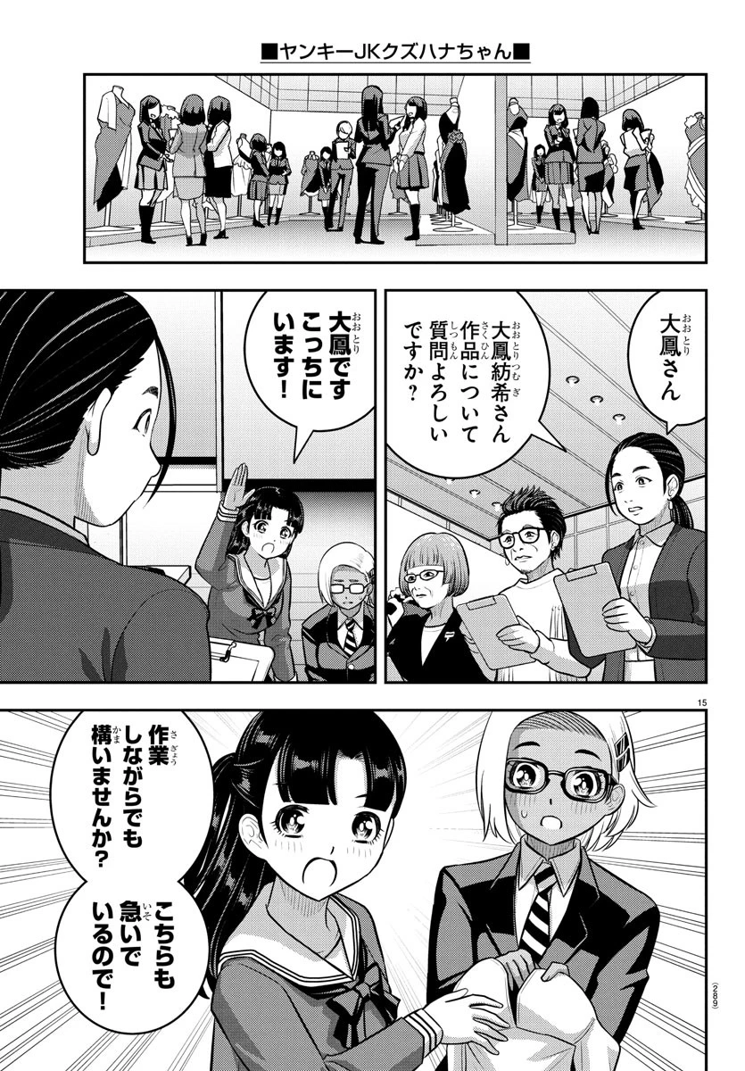 ヤンキーJKクズハナちゃん 第244話 - 15