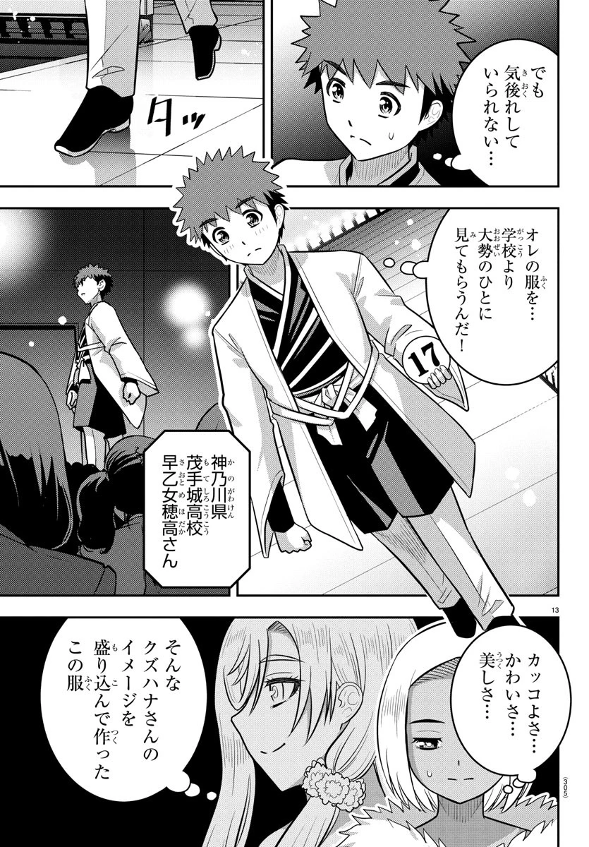 ヤンキーJKクズハナちゃん 第243話 - 13