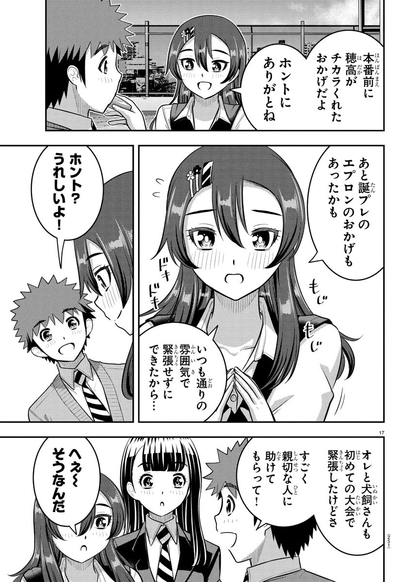 ヤンキーJKクズハナちゃん 第245話 - 17