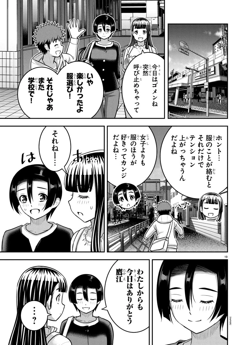 ヤンキーJKクズハナちゃん 第246話 - 19