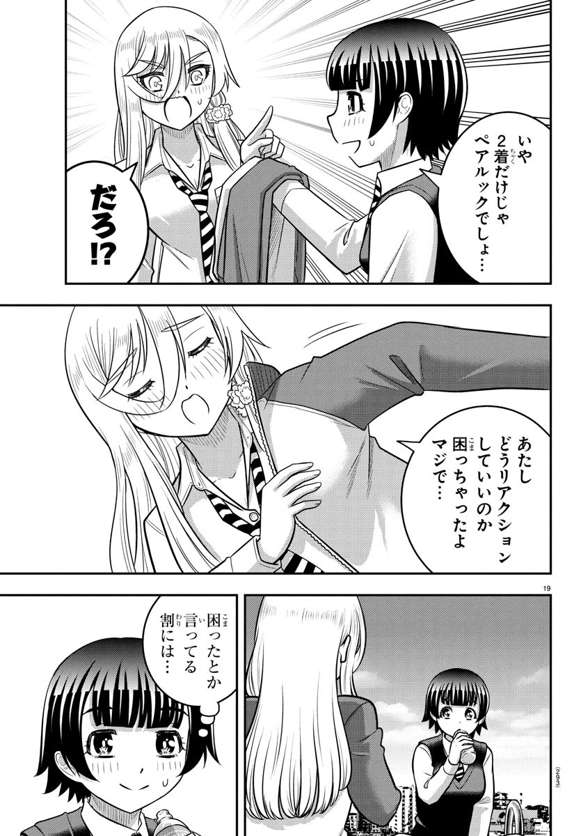 ヤンキーJKクズハナちゃん 第247話 - 19