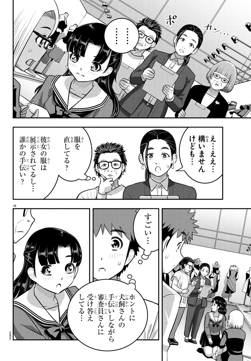ヤンキーJKクズハナちゃん 第244話 - 16