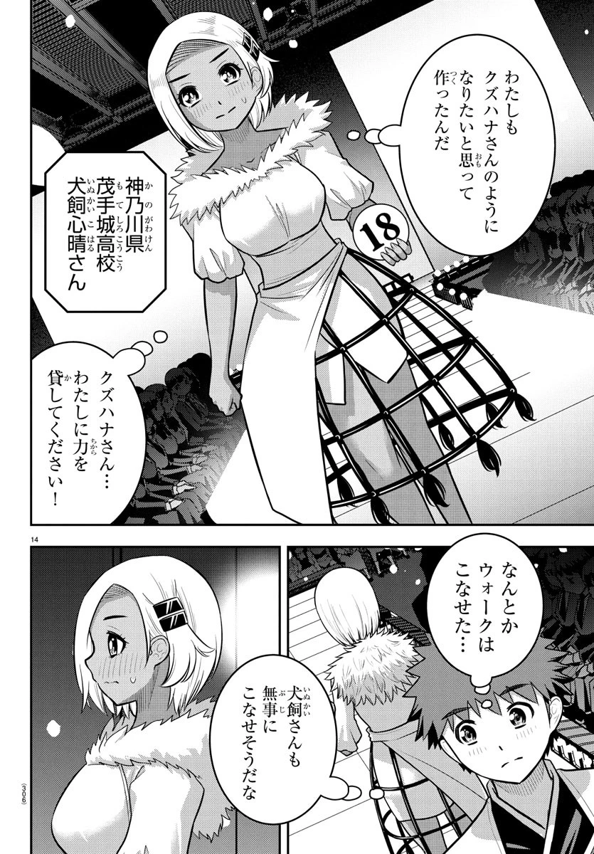 ヤンキーJKクズハナちゃん 第243話 - 14