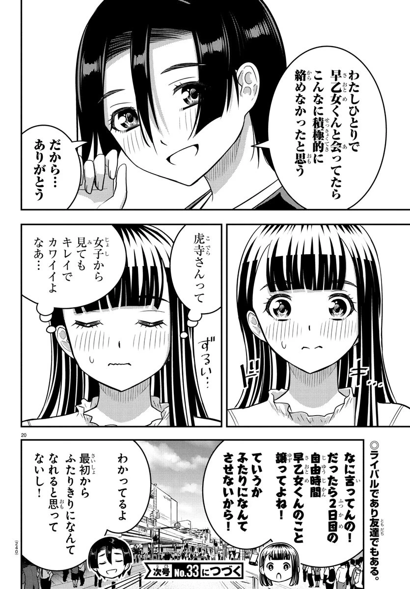 ヤンキーJKクズハナちゃん 第246話 - 20