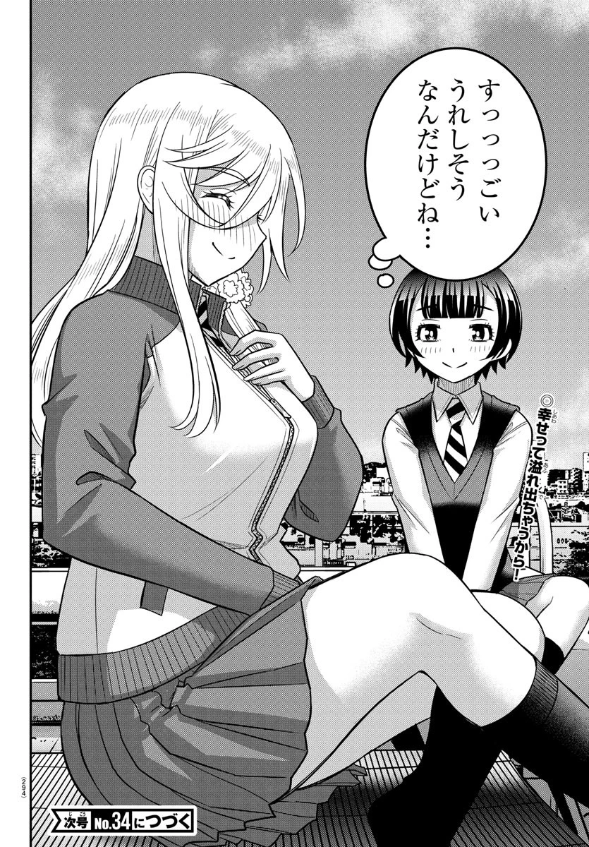 ヤンキーJKクズハナちゃん 第247話 - 20