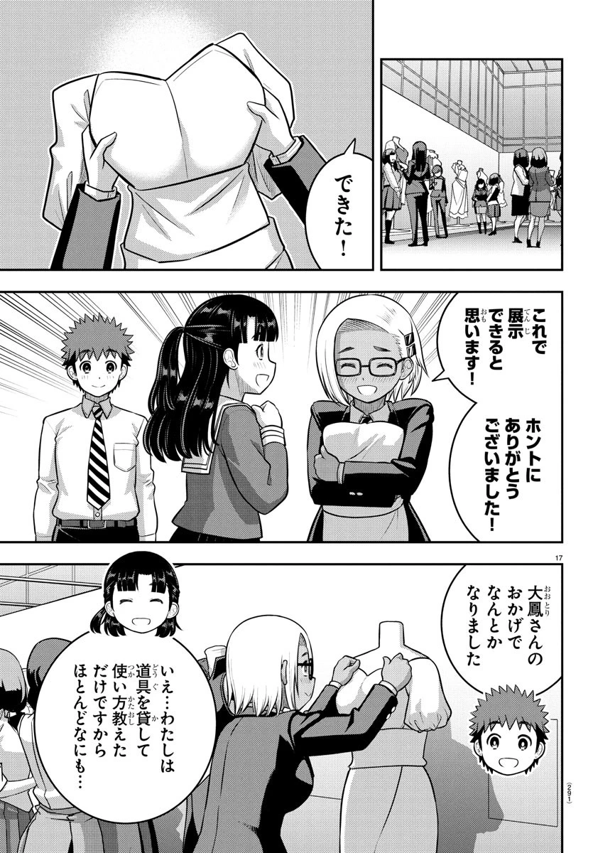 ヤンキーJKクズハナちゃん 第244話 - 17