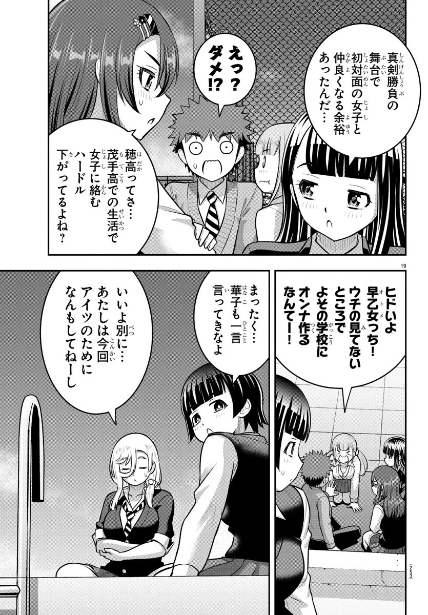 ヤンキーJKクズハナちゃん 第245話 - 19