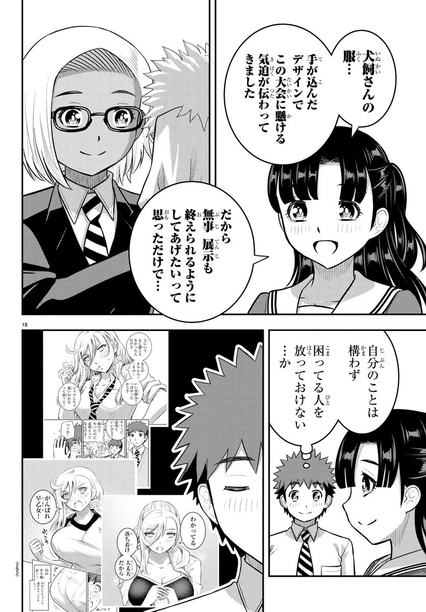 ヤンキーJKクズハナちゃん 第244話 - 18