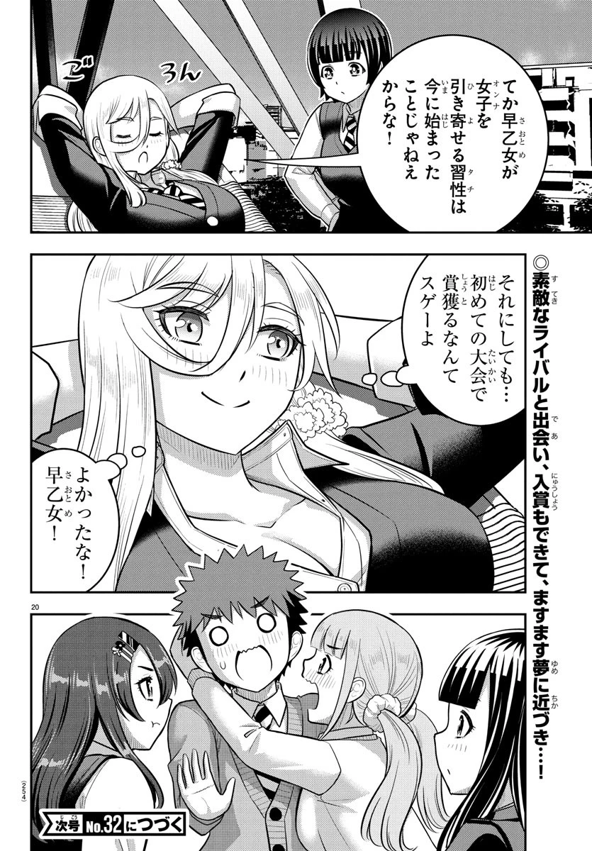 ヤンキーJKクズハナちゃん 第245話 - 20