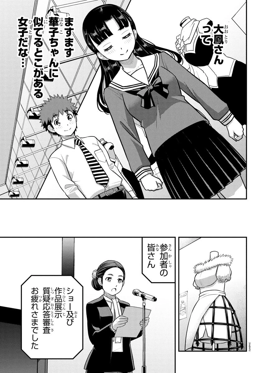 ヤンキーJKクズハナちゃん 第244話 - 19