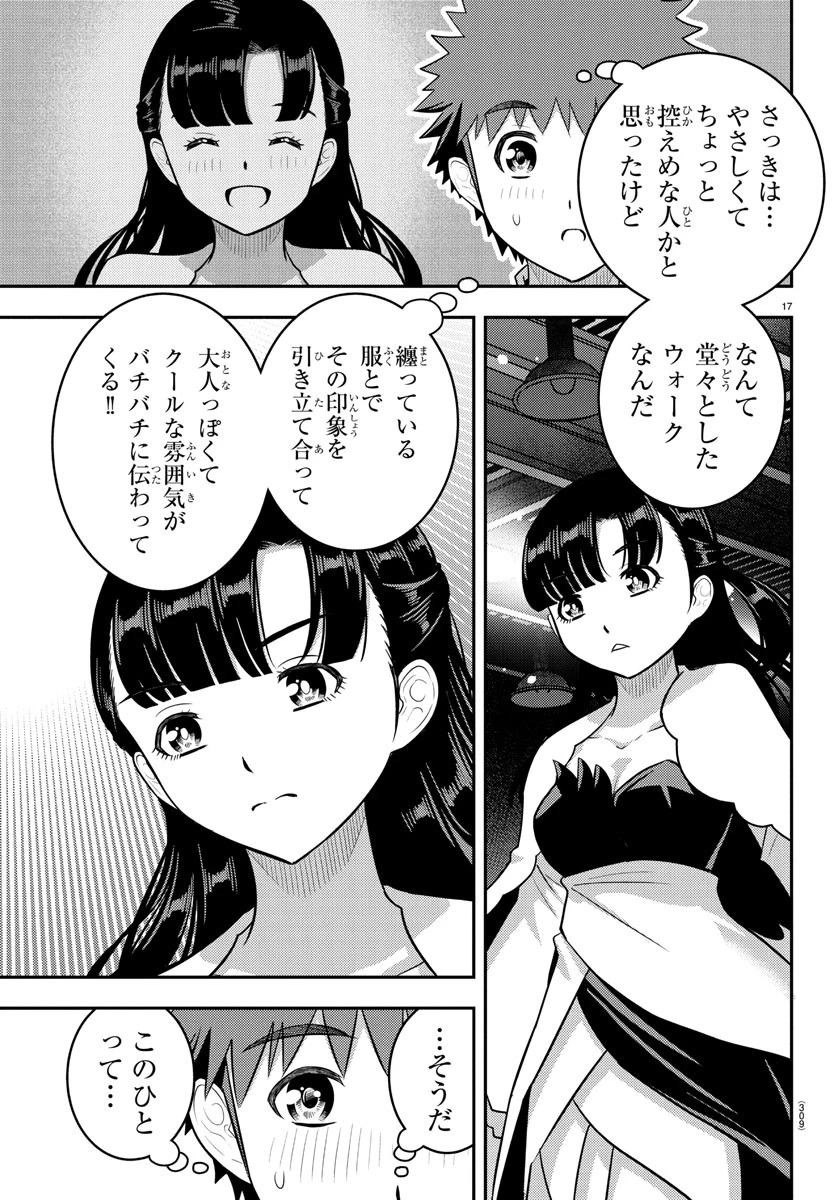 ヤンキーJKクズハナちゃん 第243話 - 17