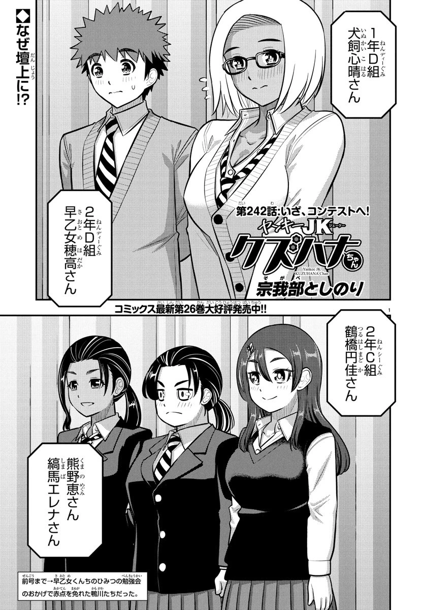 ヤンキーJKクズハナちゃん 第242話 - 1
