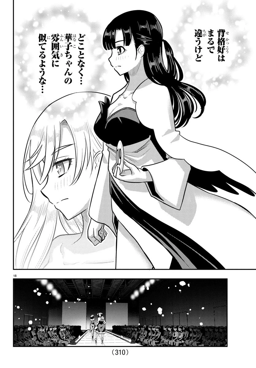 ヤンキーJKクズハナちゃん 第243話 - 18