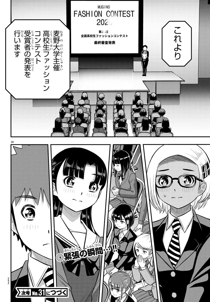 ヤンキーJKクズハナちゃん 第244話 - 20