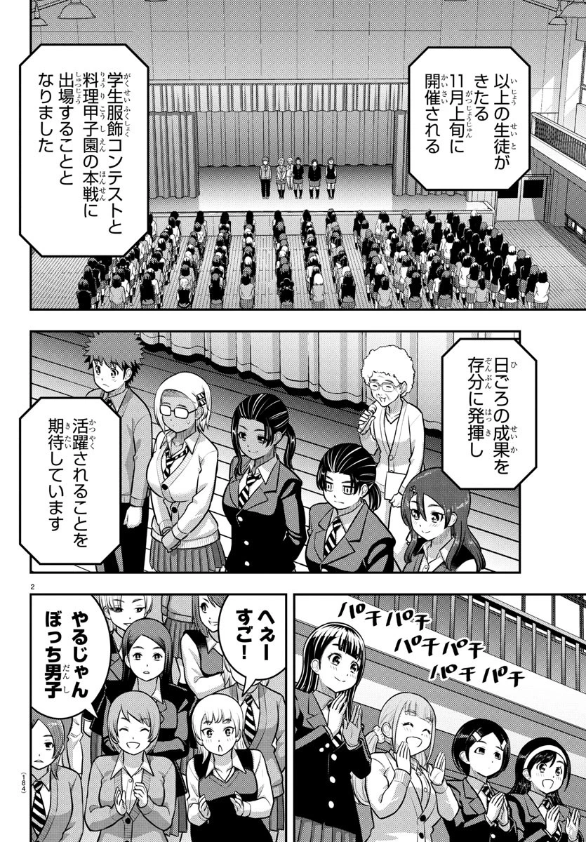 ヤンキーJKクズハナちゃん 第242話 - 2