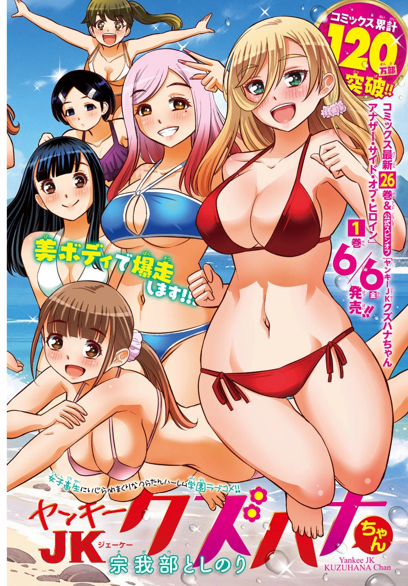 ヤンキーJKクズハナちゃん 第240話 - 1
