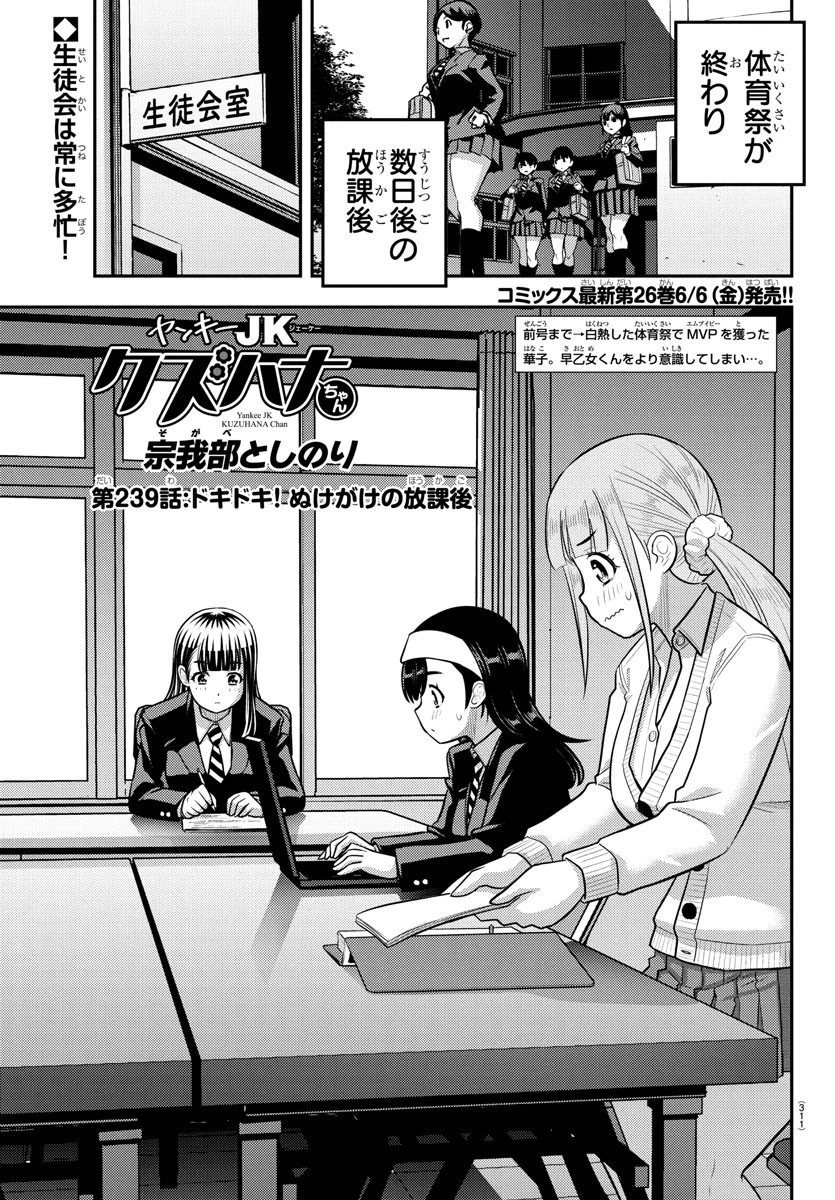 ヤンキーJKクズハナちゃん 第239話 - 1