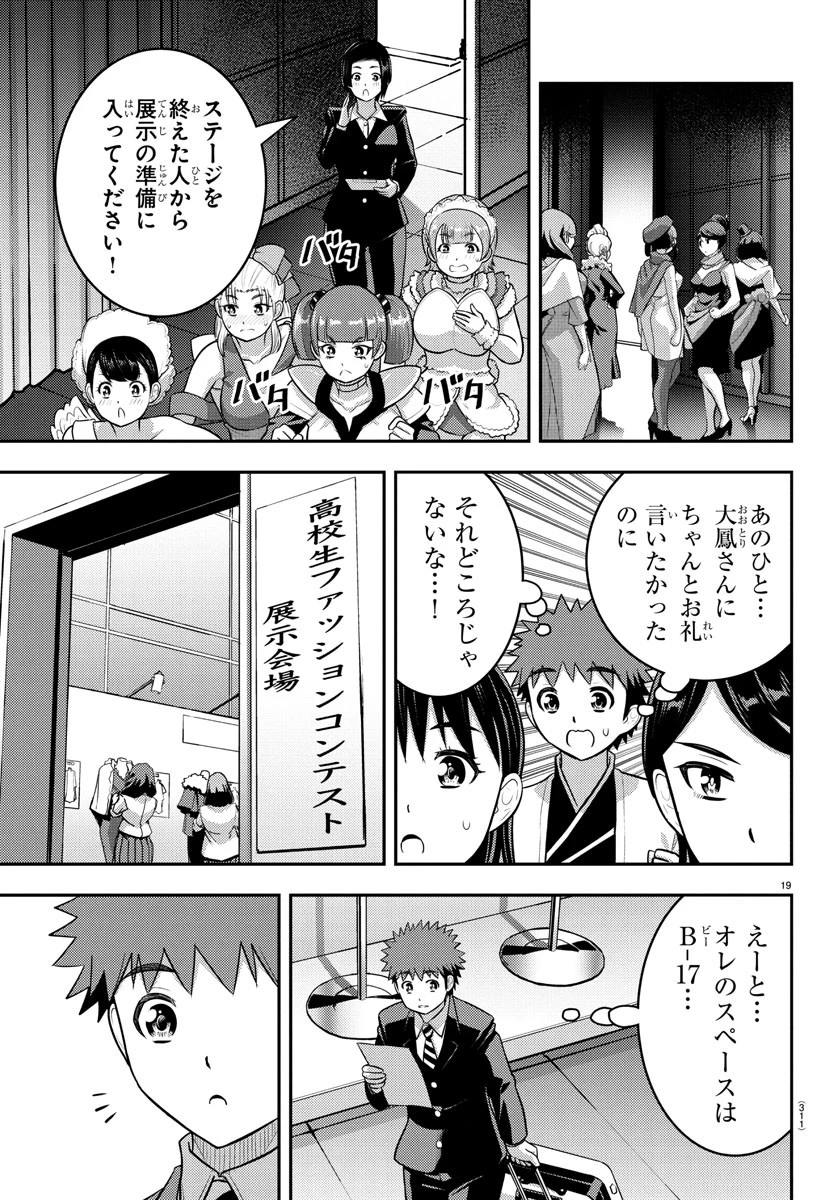 ヤンキーJKクズハナちゃん 第243話 - 19