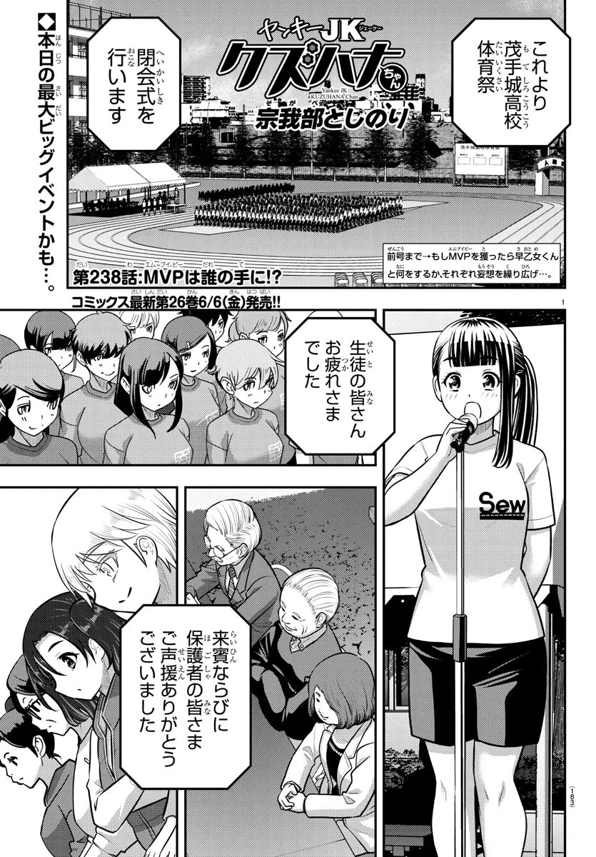 ヤンキーJKクズハナちゃん 第238話 - 1