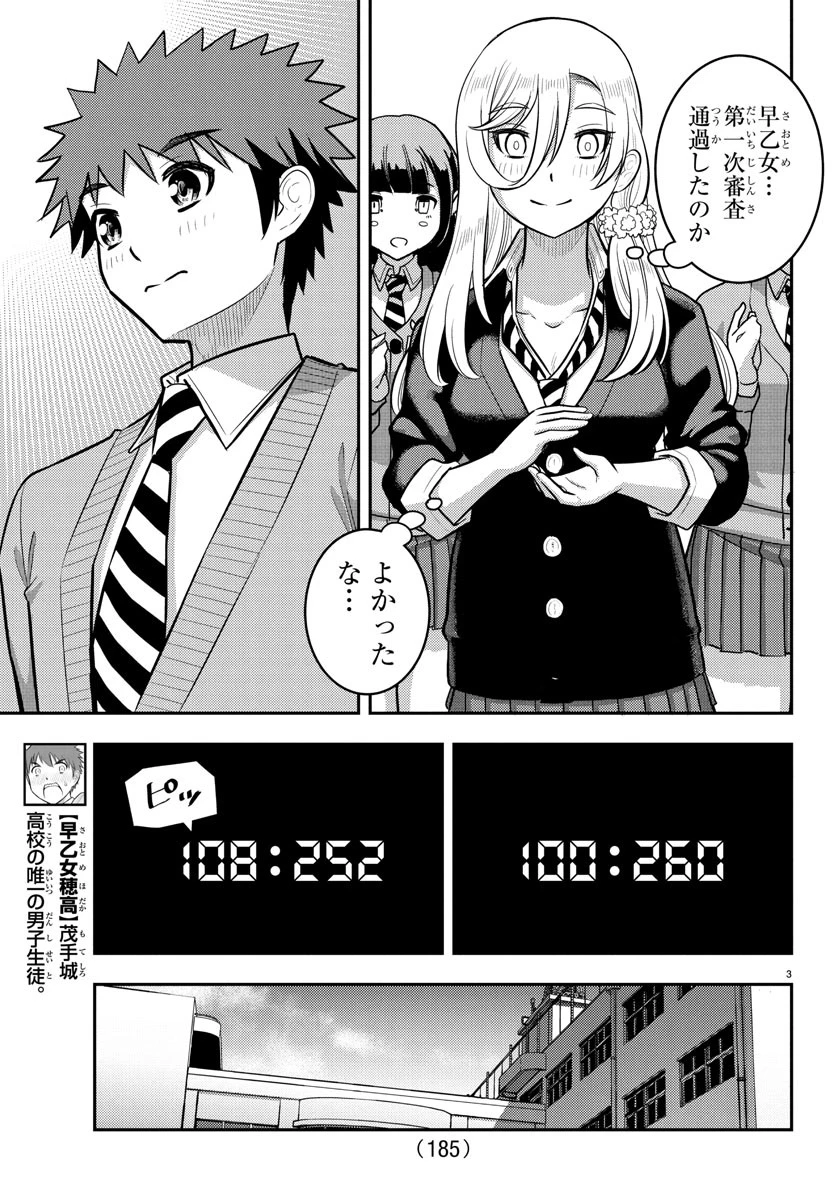 ヤンキーJKクズハナちゃん 第242話 - 3