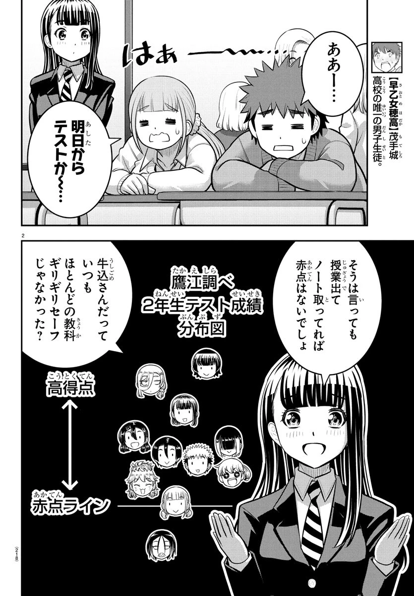 ヤンキーJKクズハナちゃん 第241話 - 2