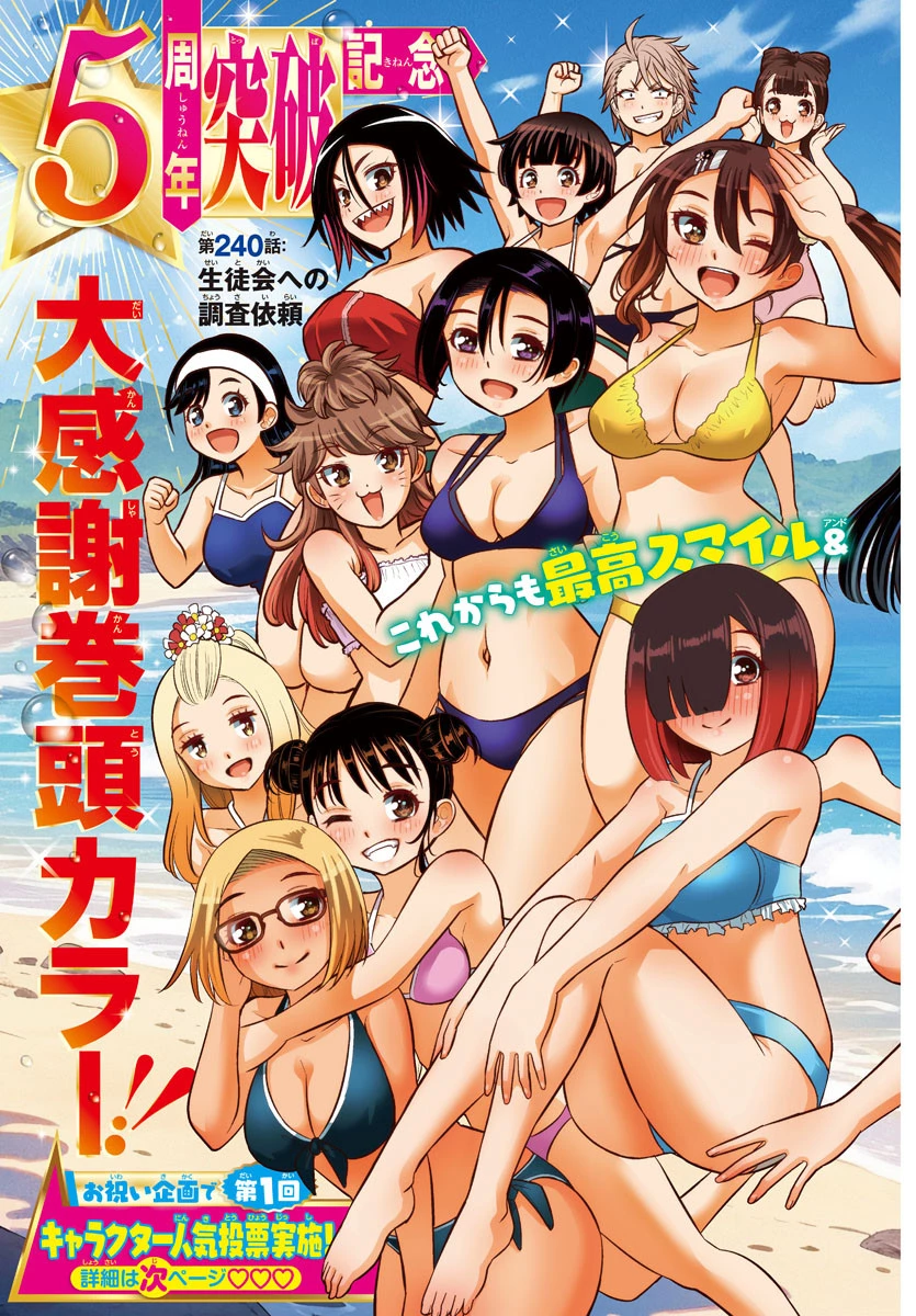 ヤンキーJKクズハナちゃん 第240話 - 2