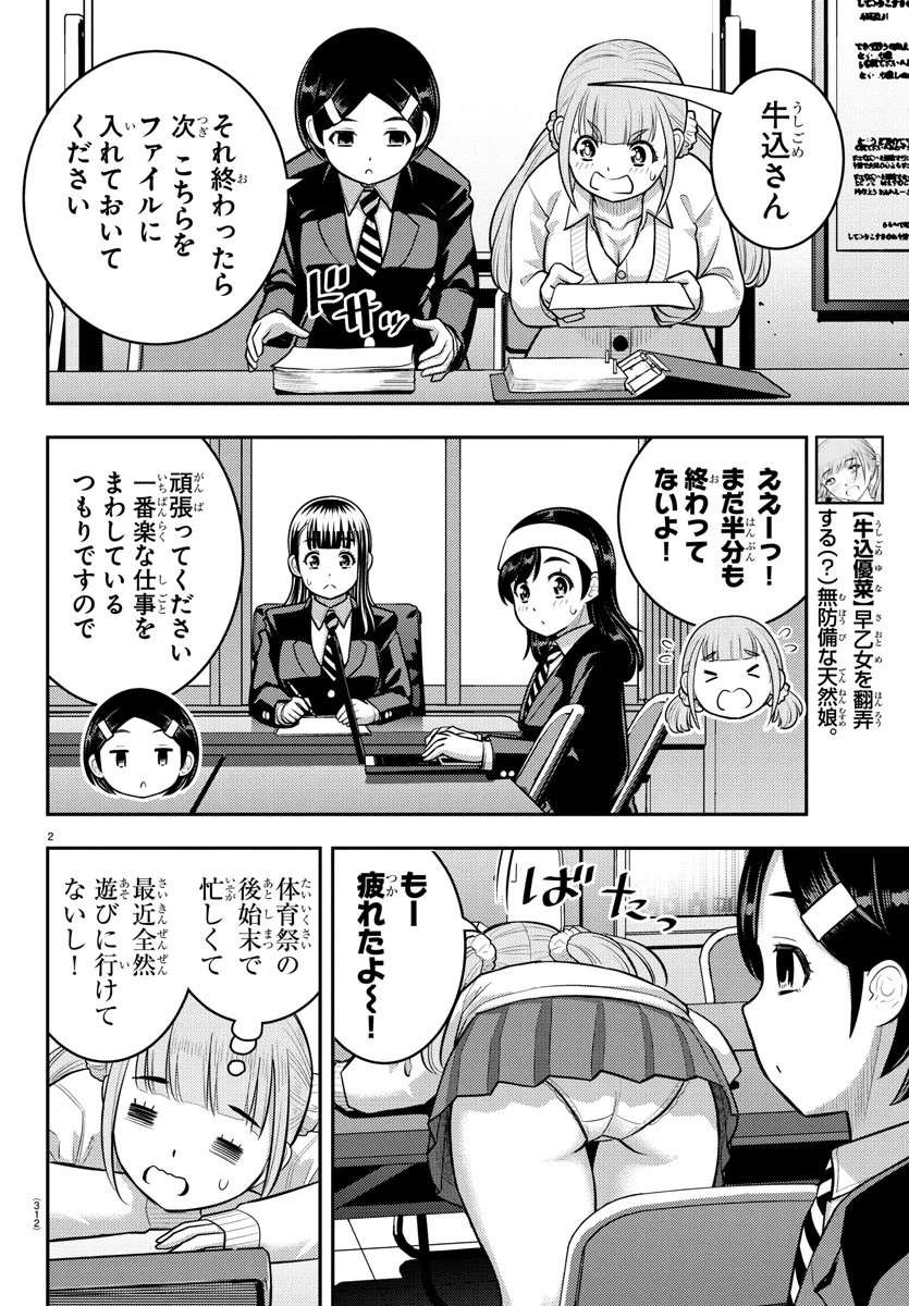 ヤンキーJKクズハナちゃん 第239話 - 2
