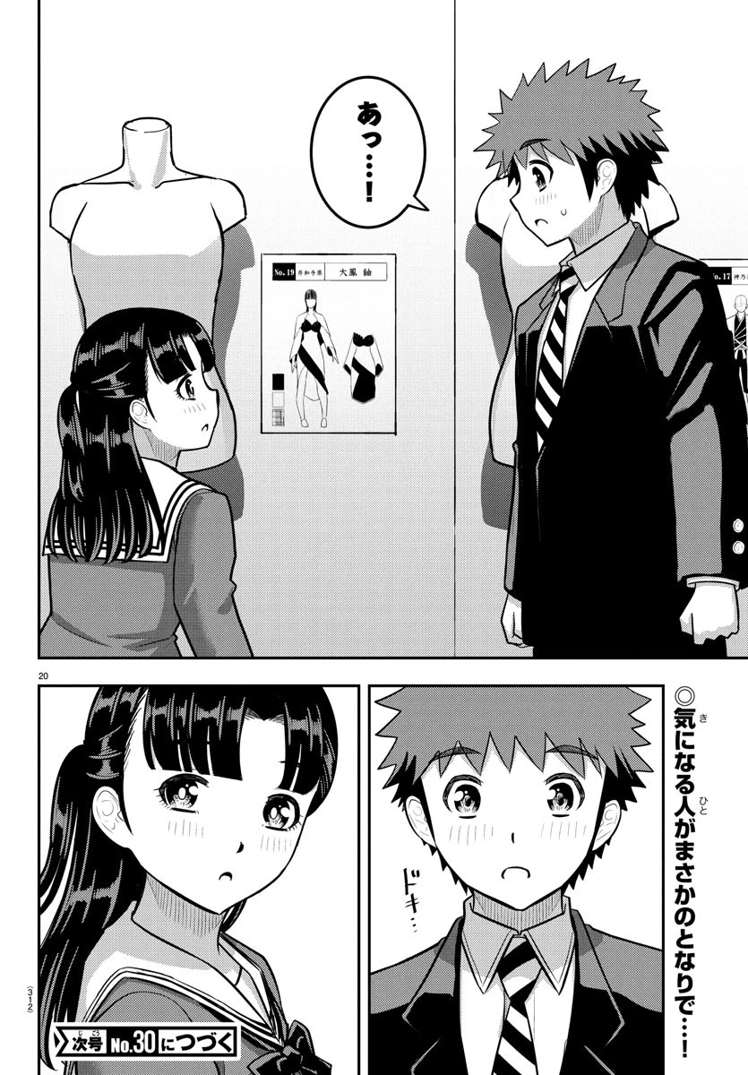 ヤンキーJKクズハナちゃん 第243話 - 20