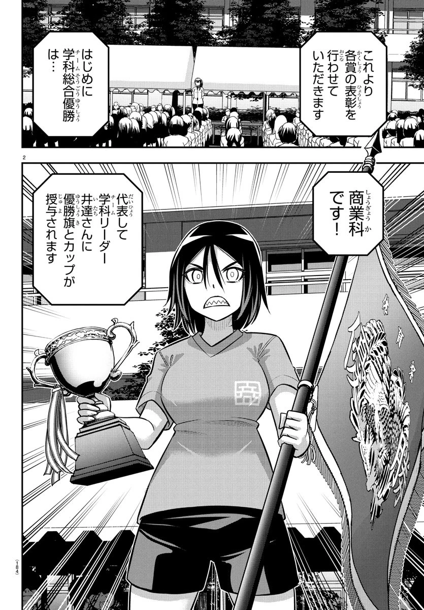ヤンキーJKクズハナちゃん 第238話 - 2